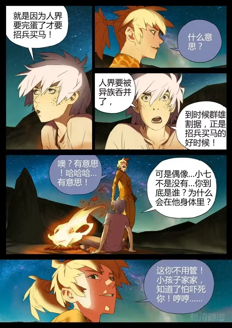 《七步之外》104.第一步 第4页