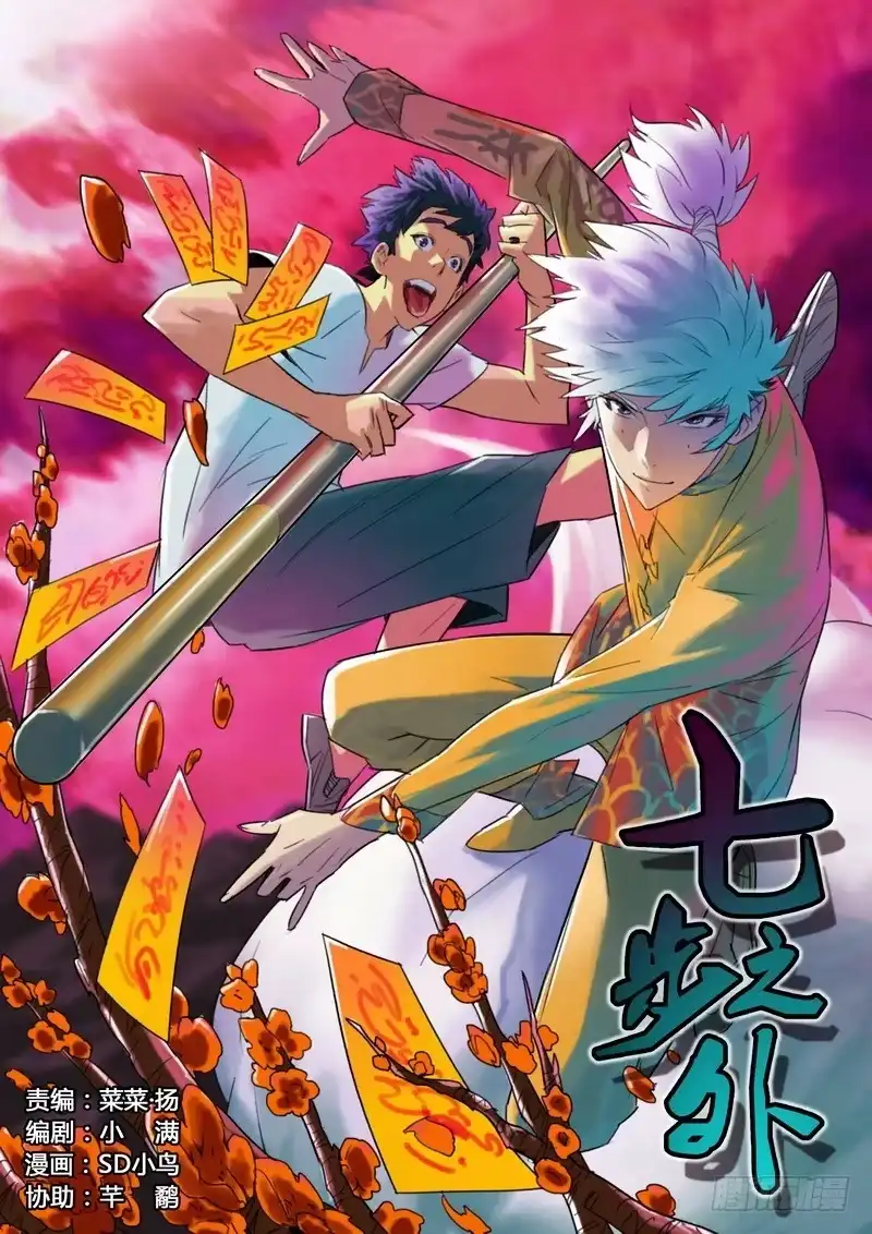 《七步之外》104.第一步 第9页