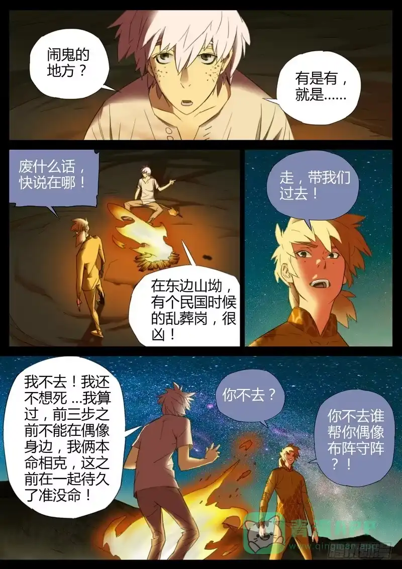 《七步之外》104.第一步 第6页