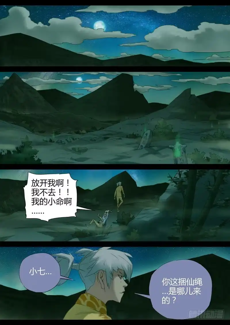 《七步之外》104.第一步 第8页