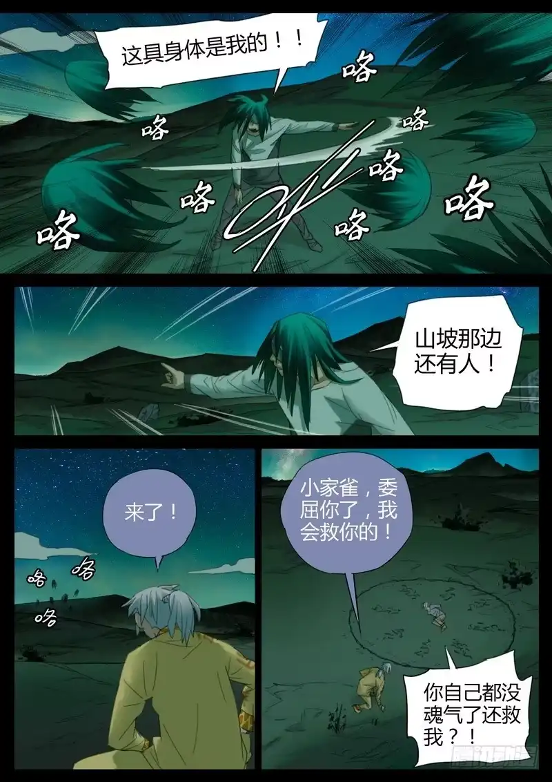 《七步之外》105.乱葬岗 第7页