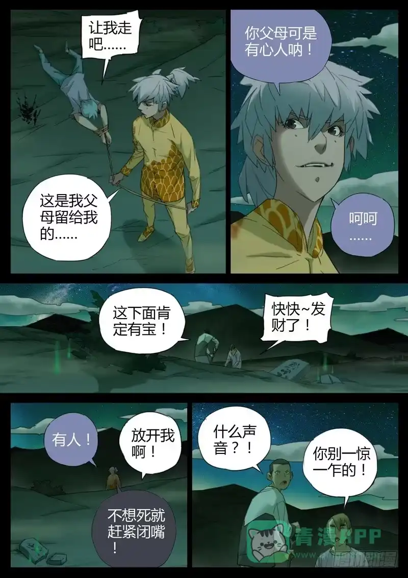 《七步之外》105.乱葬岗 第1页