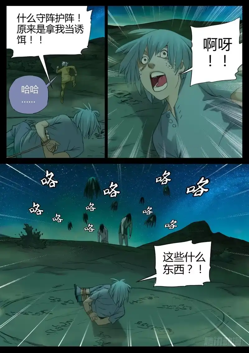 《七步之外》105.乱葬岗 第8页
