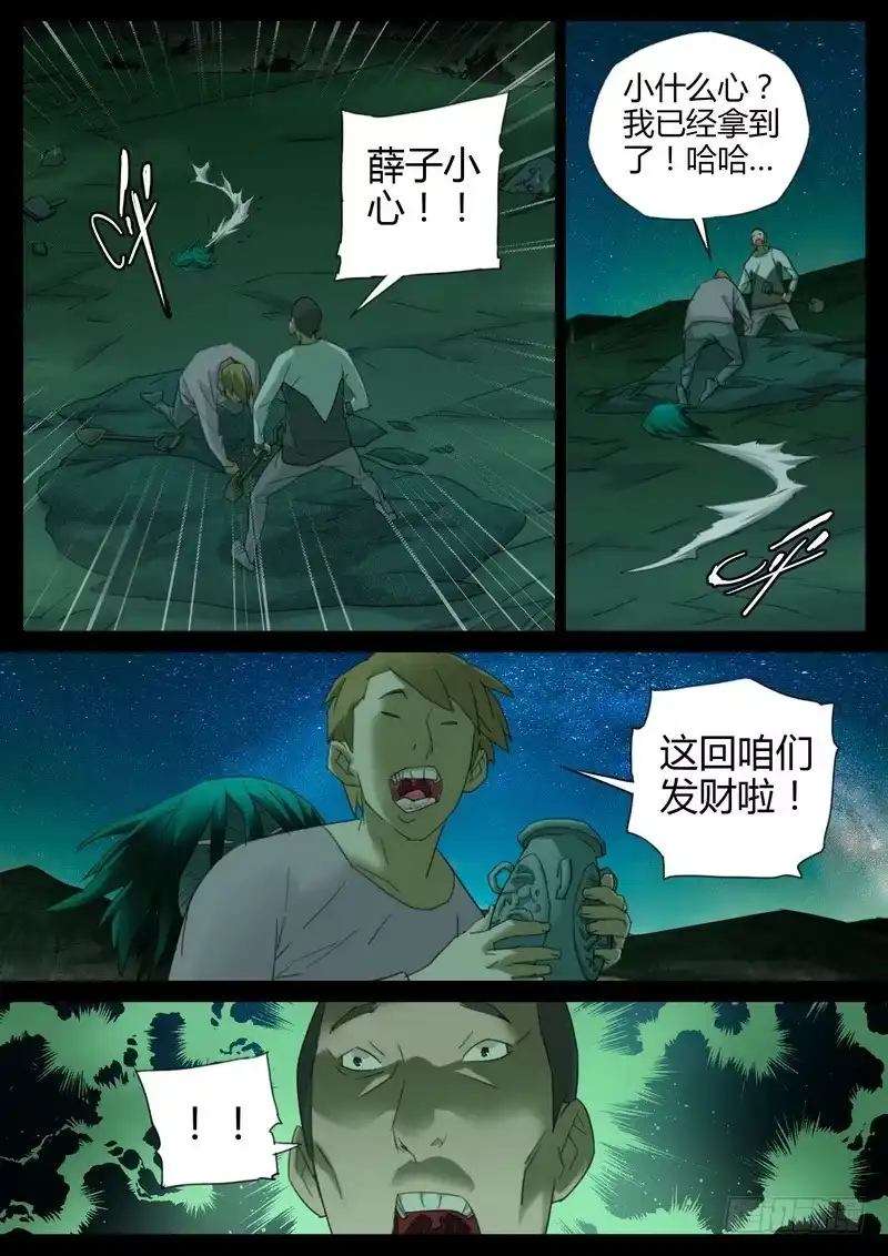 《七步之外》105.乱葬岗 第3页