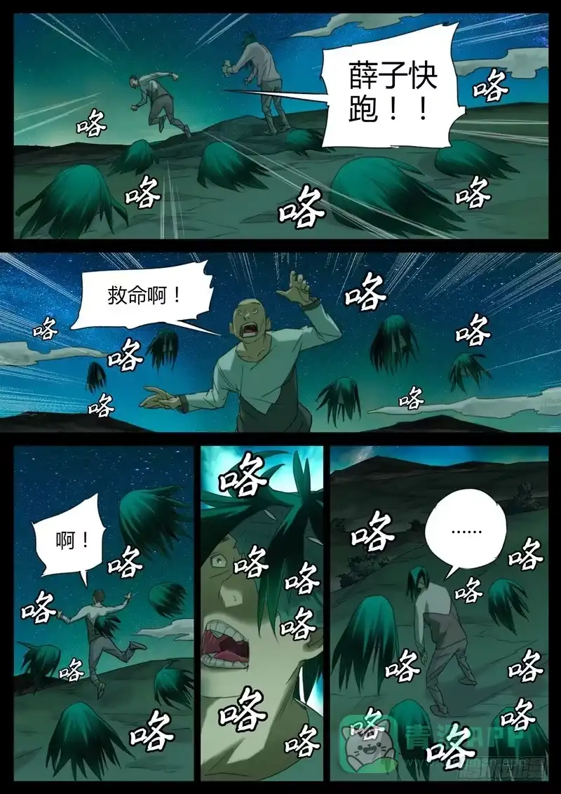 《七步之外》105.乱葬岗 第6页