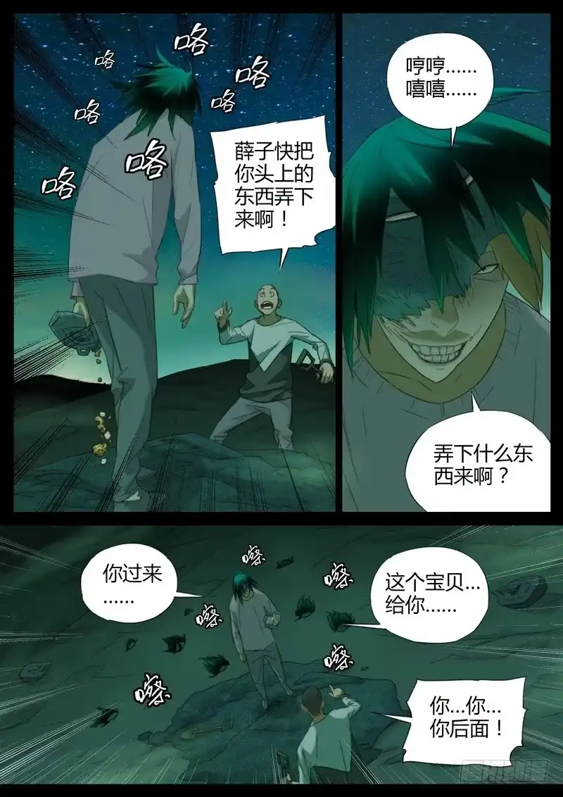 《七步之外》105.乱葬岗 第5页