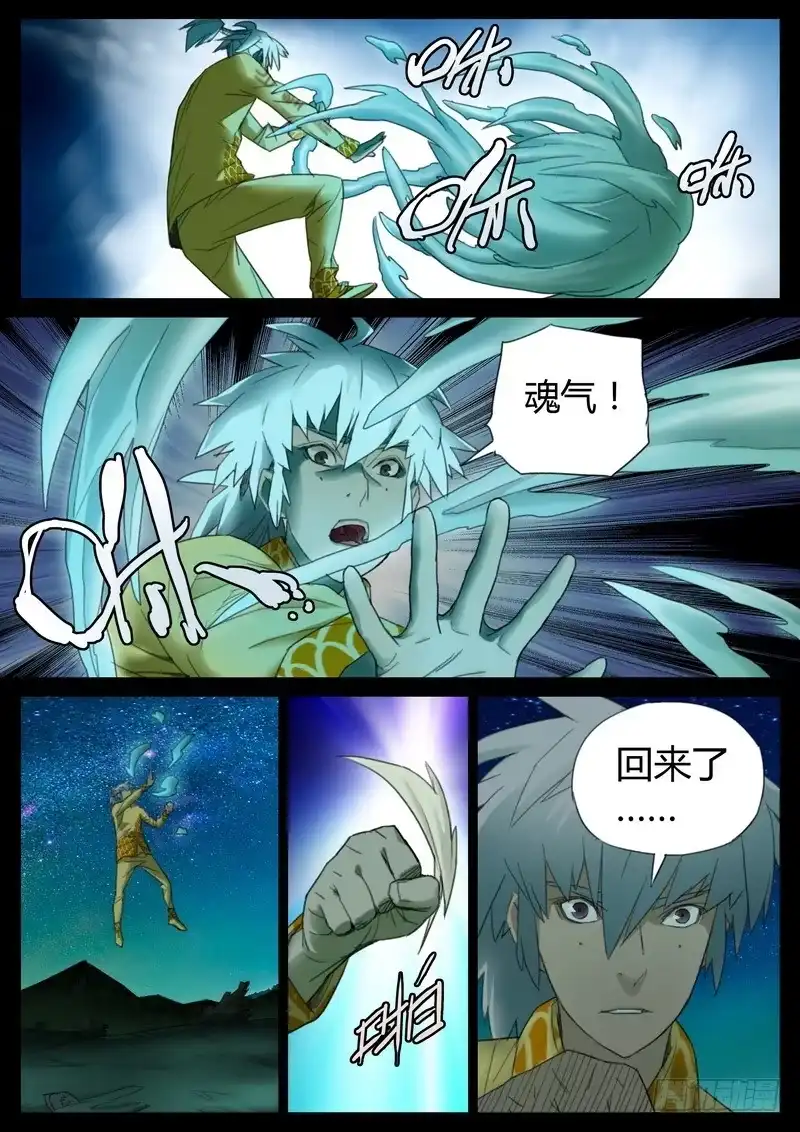 《七步之外》106.逆吸魂气 第5页