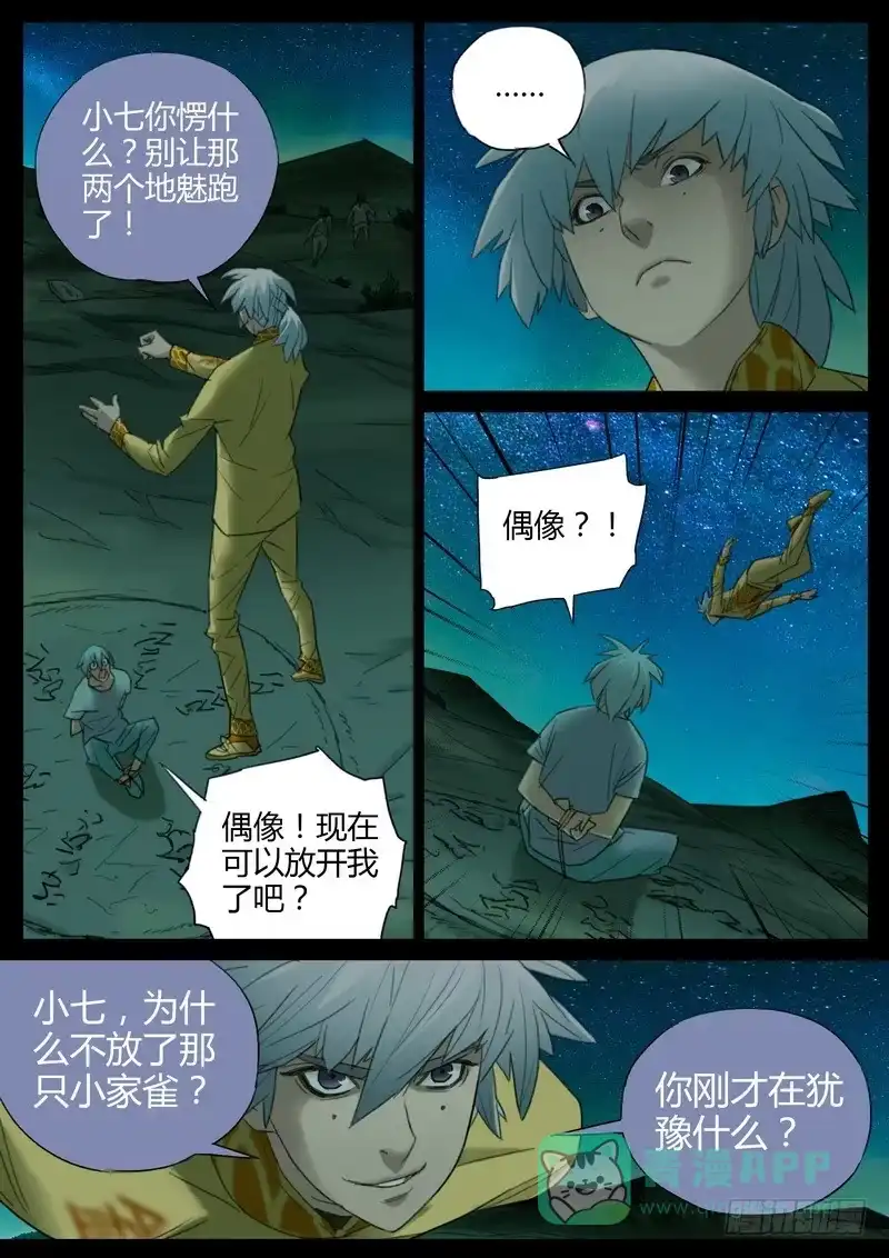 《七步之外》106.逆吸魂气 第6页