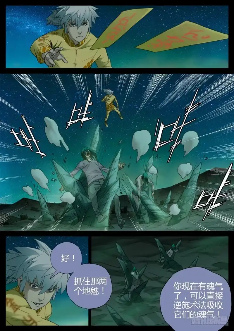 《七步之外》106.逆吸魂气 第8页
