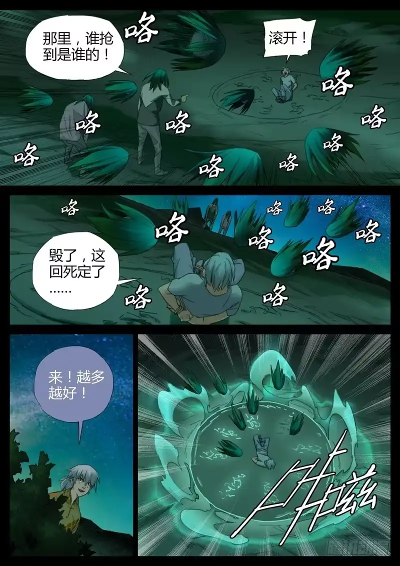 《七步之外》106.逆吸魂气 第2页