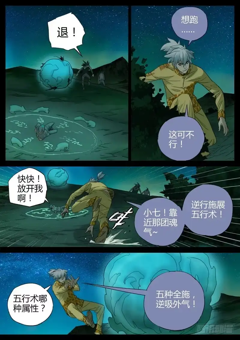 《七步之外》106.逆吸魂气 第4页