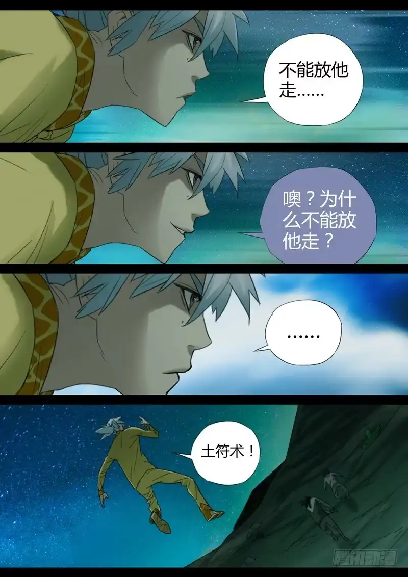《七步之外》106.逆吸魂气 第7页