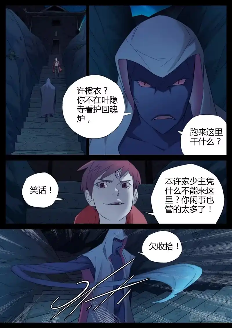 《七步之外》107.暗气手臂 第4页