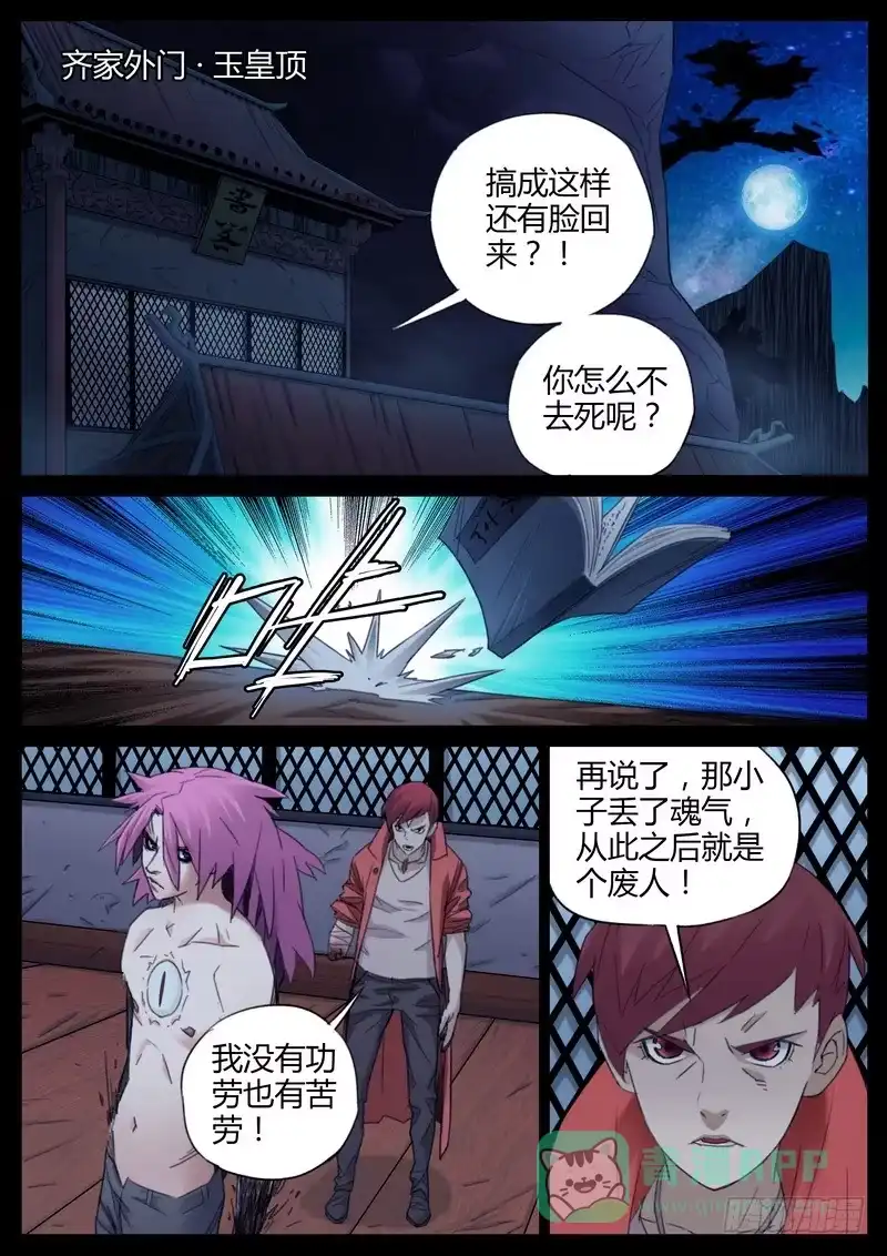 《七步之外》107.暗气手臂 第1页