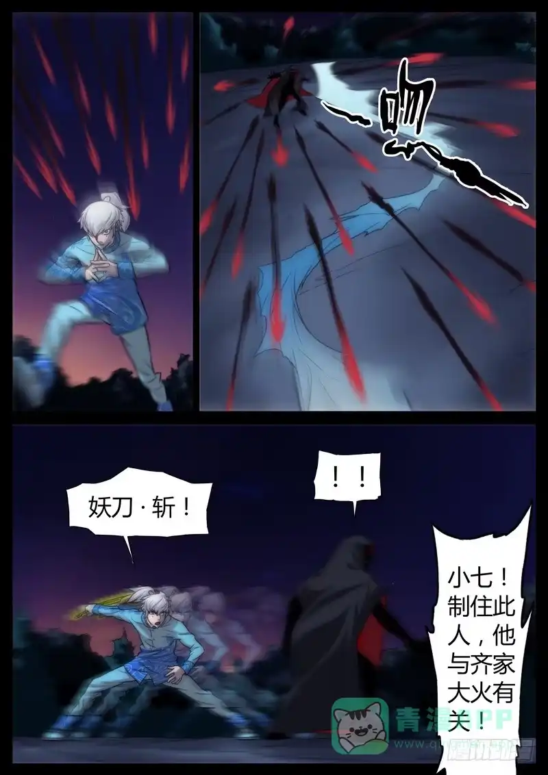 《七步之外》第十话 第6页