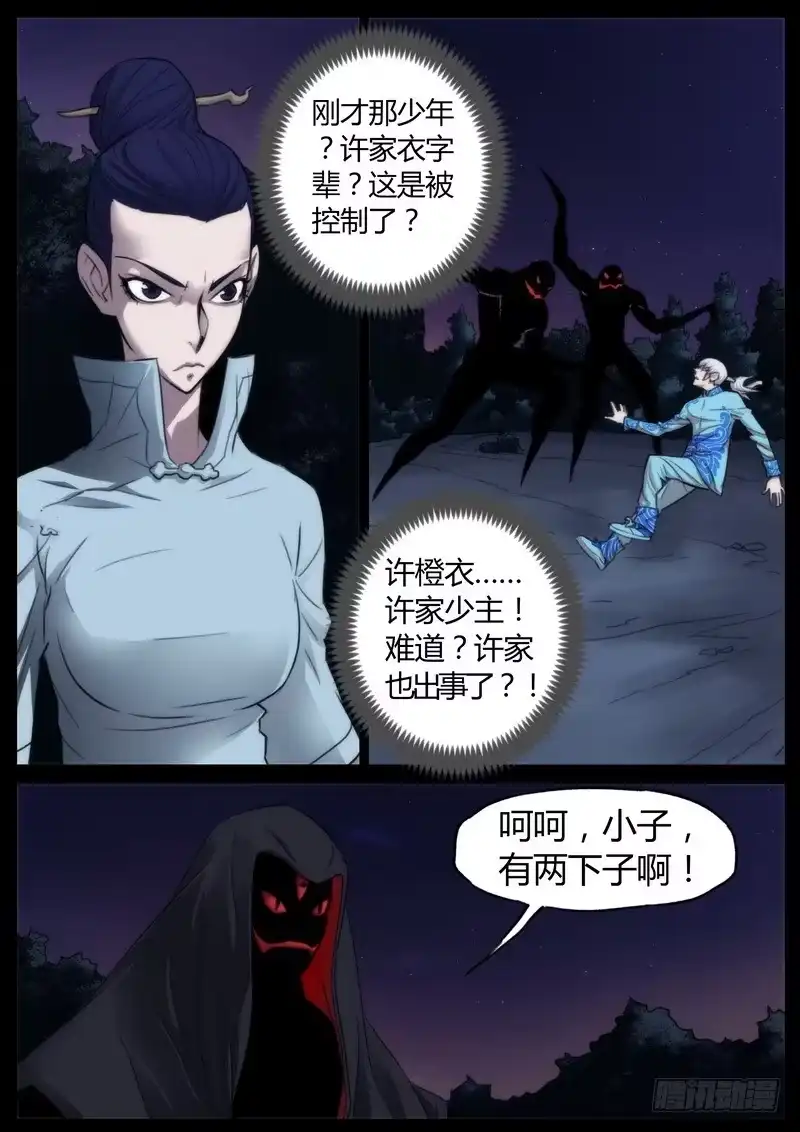 《七步之外》第十话 第3页