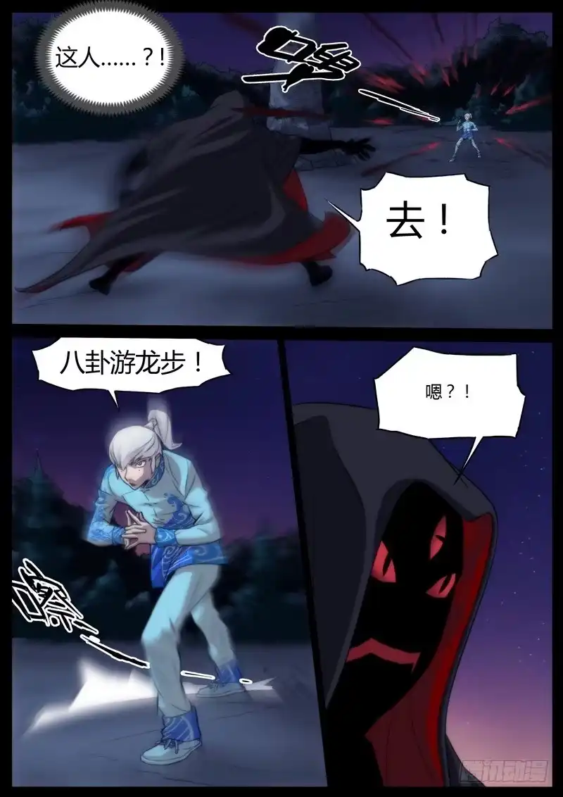 《七步之外》第十话 第5页