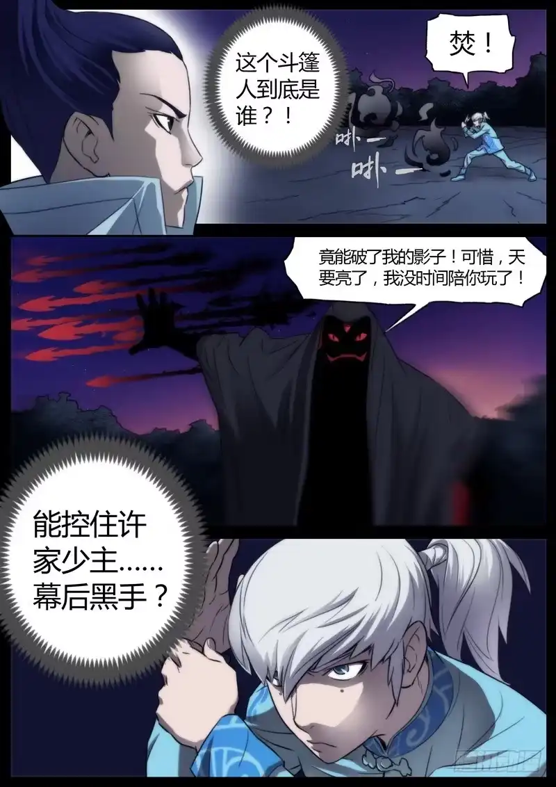 《七步之外》第十话 第4页