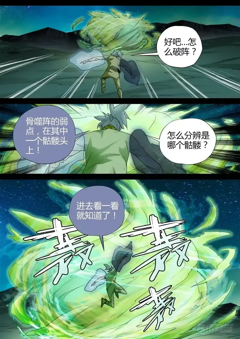《七步之外》108.骨噬阵 第9页