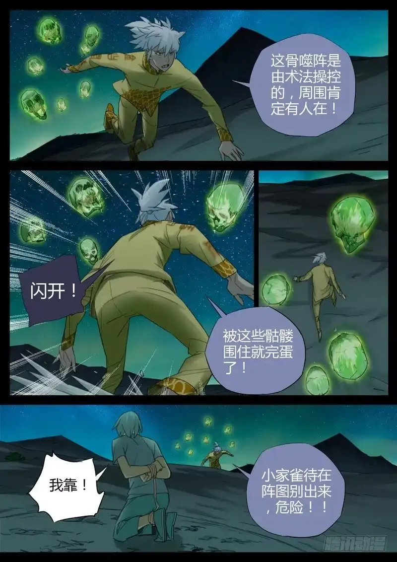《七步之外》108.骨噬阵 第3页