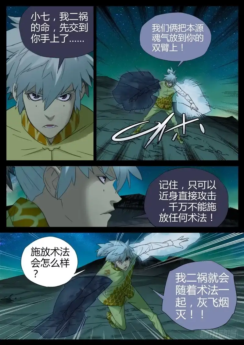 《七步之外》108.骨噬阵 第8页