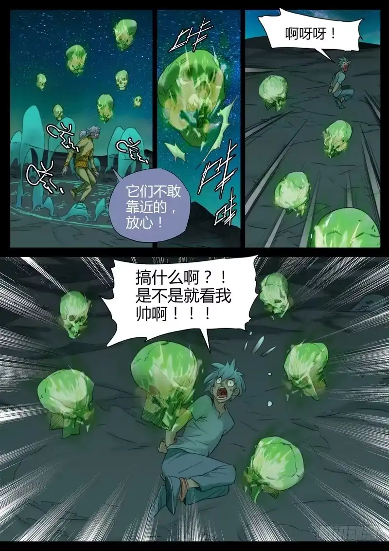 《七步之外》108.骨噬阵 第5页