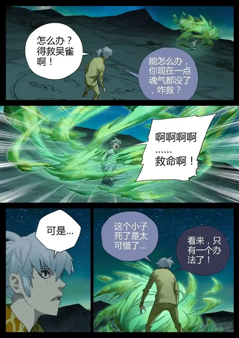 《七步之外》108.骨噬阵 第7页