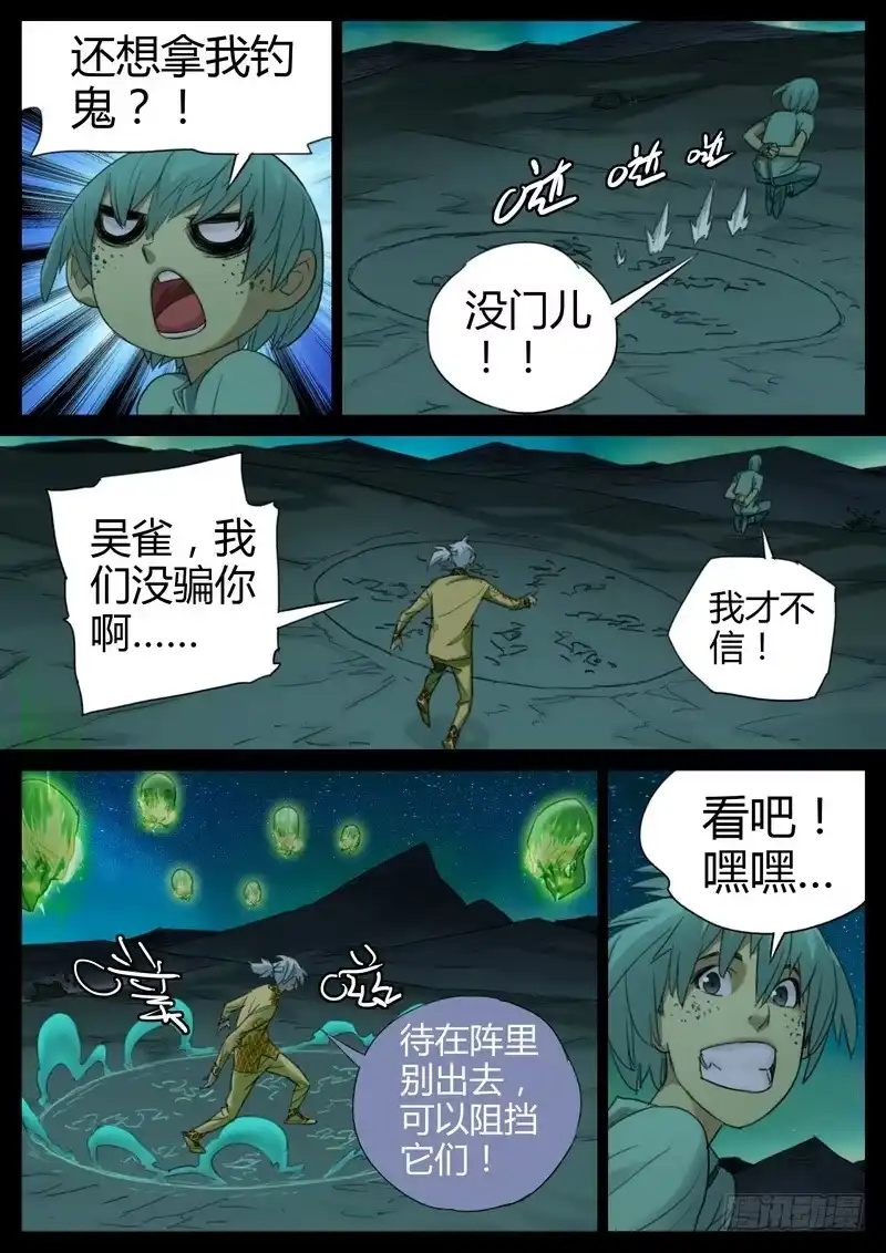 《七步之外》108.骨噬阵 第4页