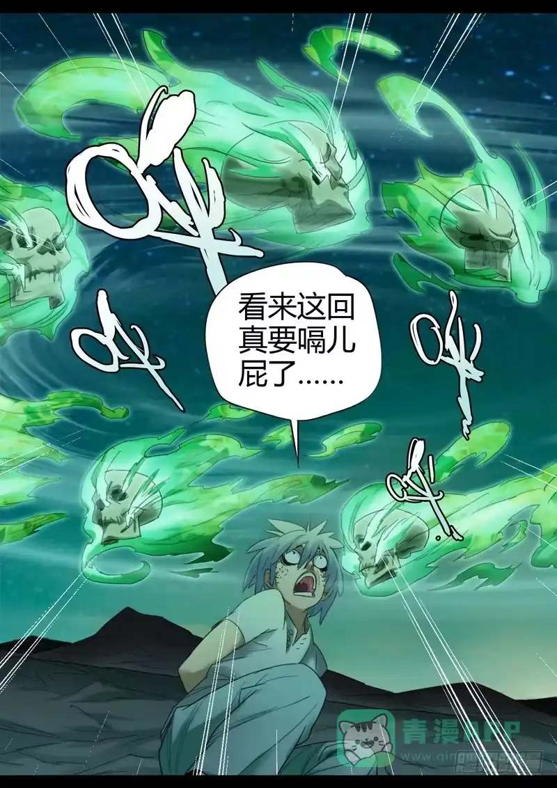 《七步之外》108.骨噬阵 第6页