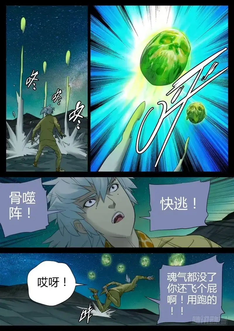 《七步之外》108.骨噬阵 第2页