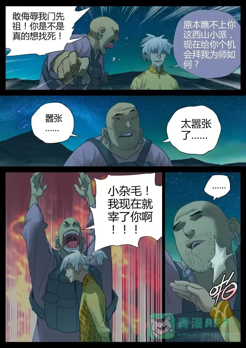 《七步之外》109.秃子 第6页