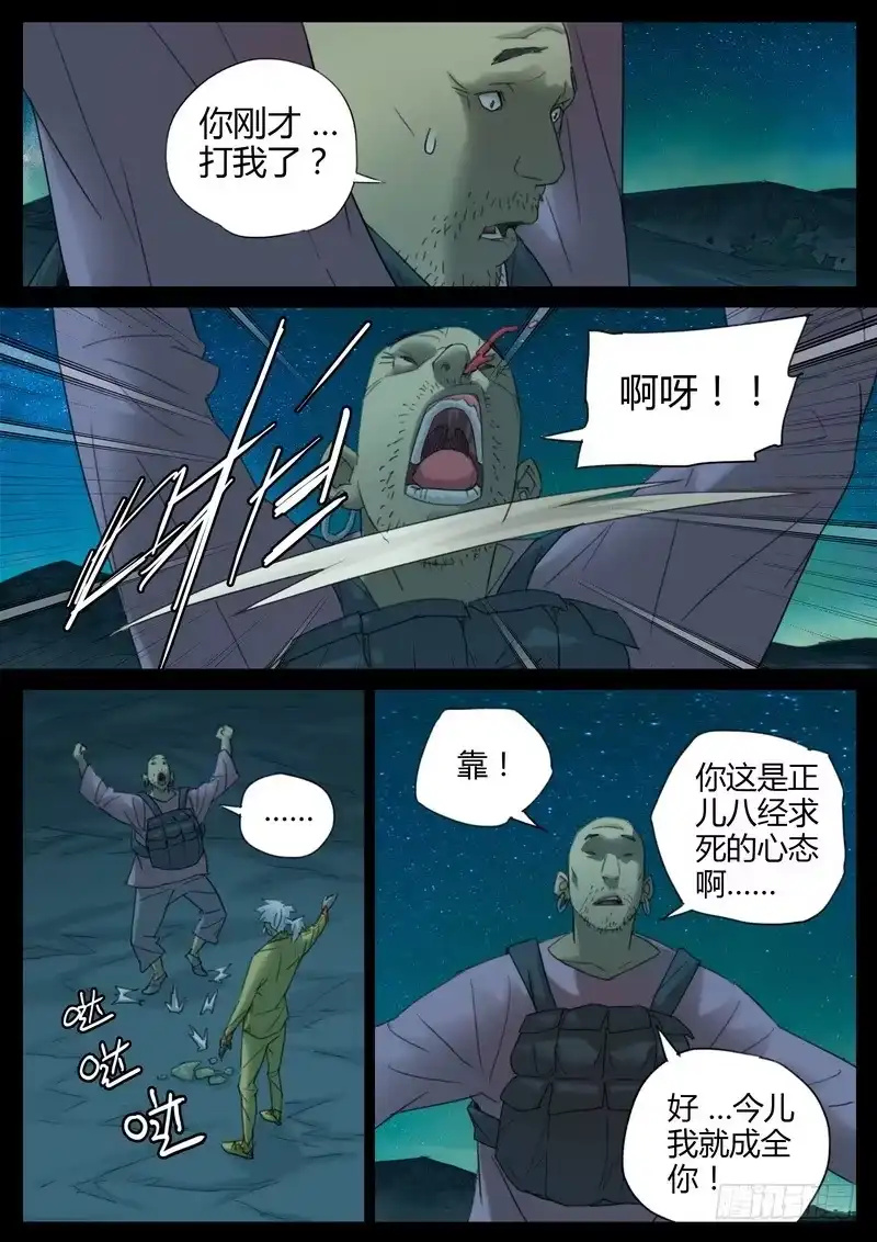 《七步之外》109.秃子 第7页