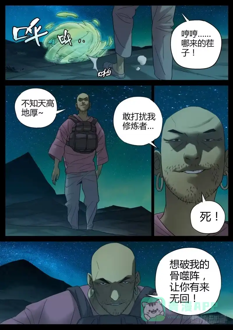 《七步之外》109.秃子 第1页