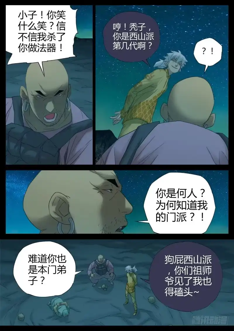 《七步之外》109.秃子 第5页