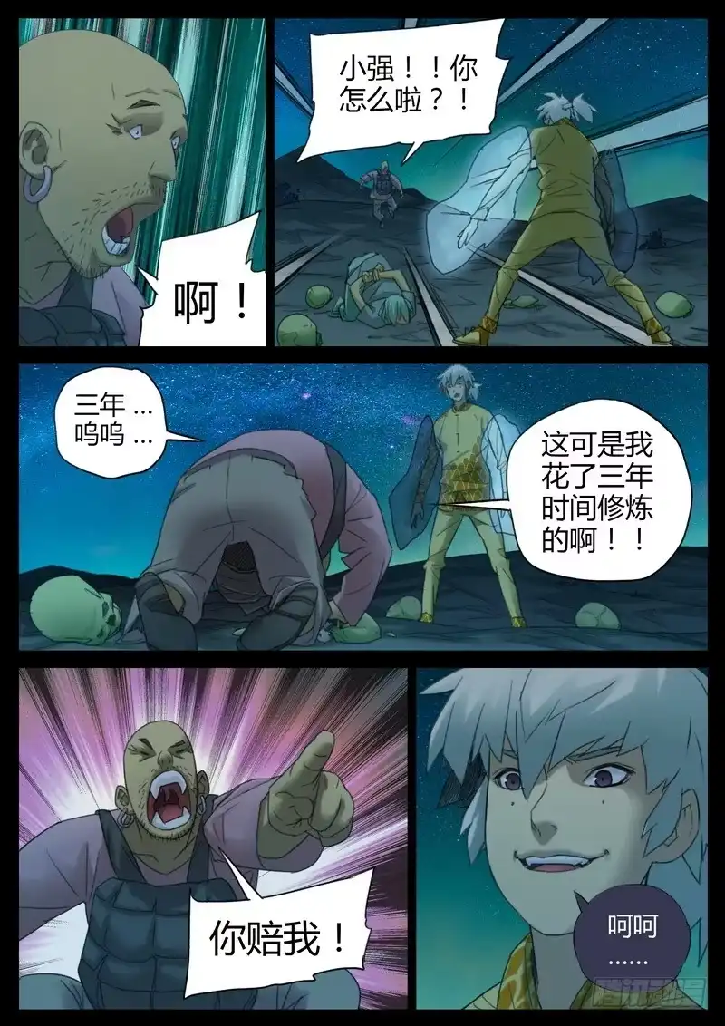 《七步之外》109.秃子 第4页