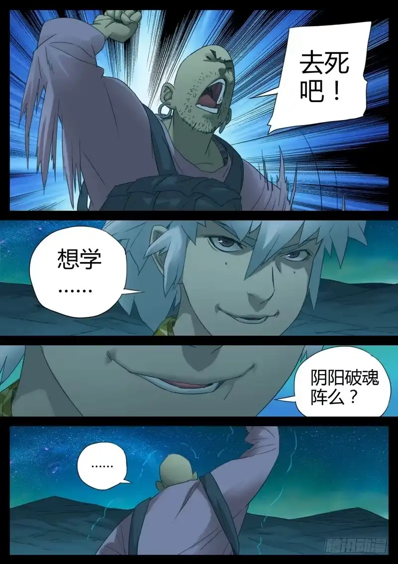 《七步之外》109.秃子 第8页