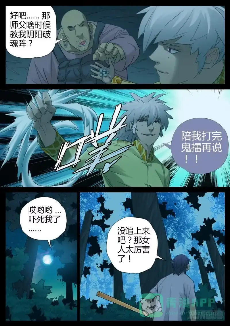 《七步之外》110.各奔东西 第6页