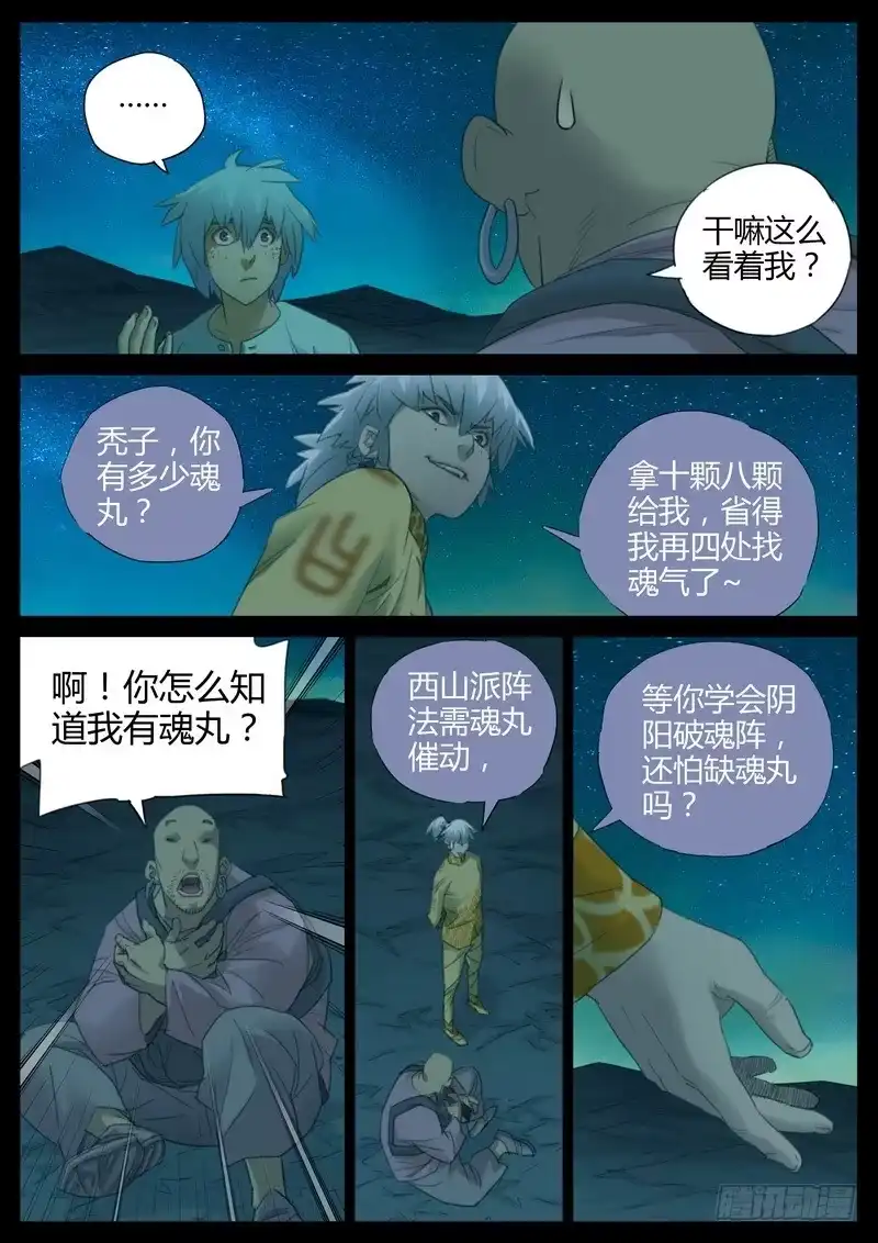 《七步之外》110.各奔东西 第5页