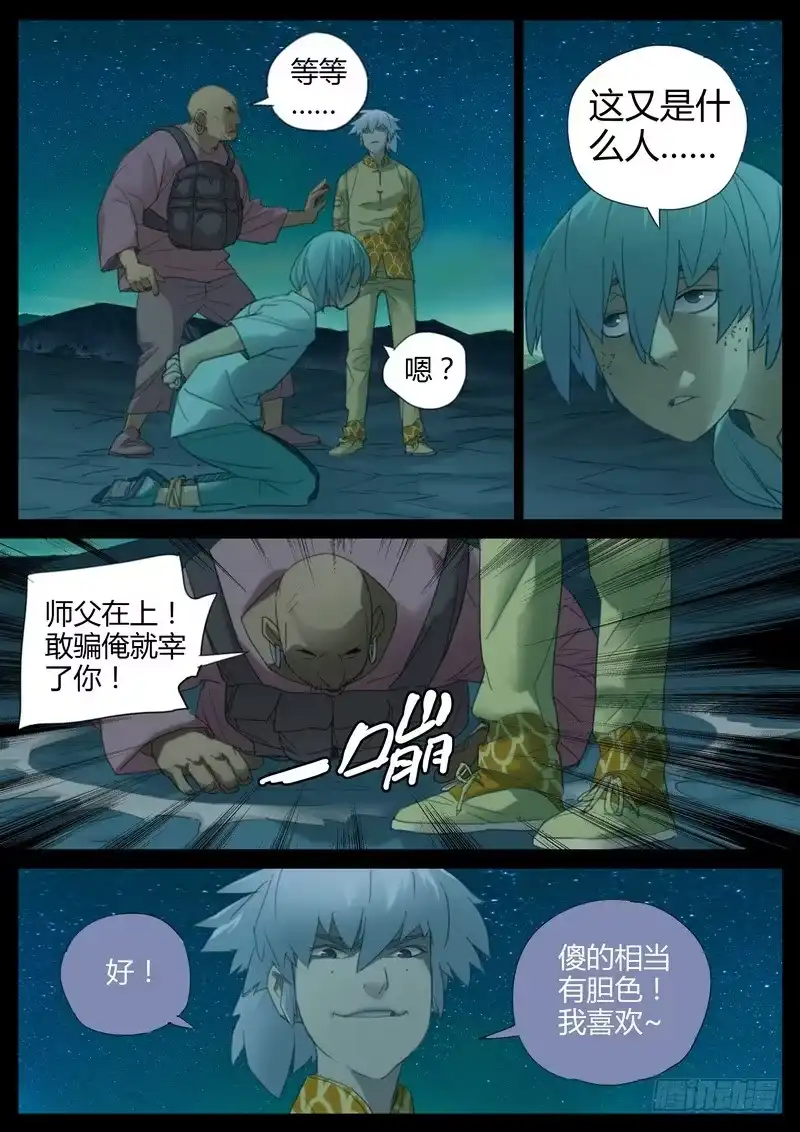 《七步之外》110.各奔东西 第3页