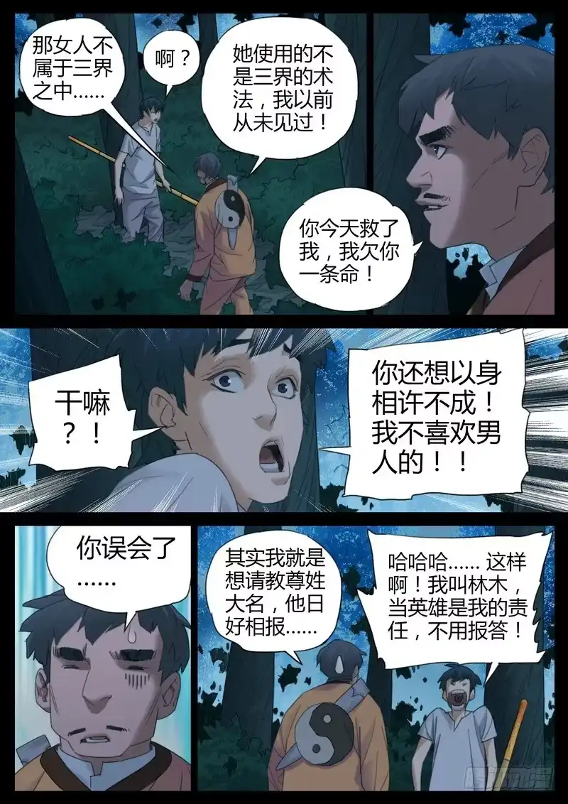 《七步之外》110.各奔东西 第7页