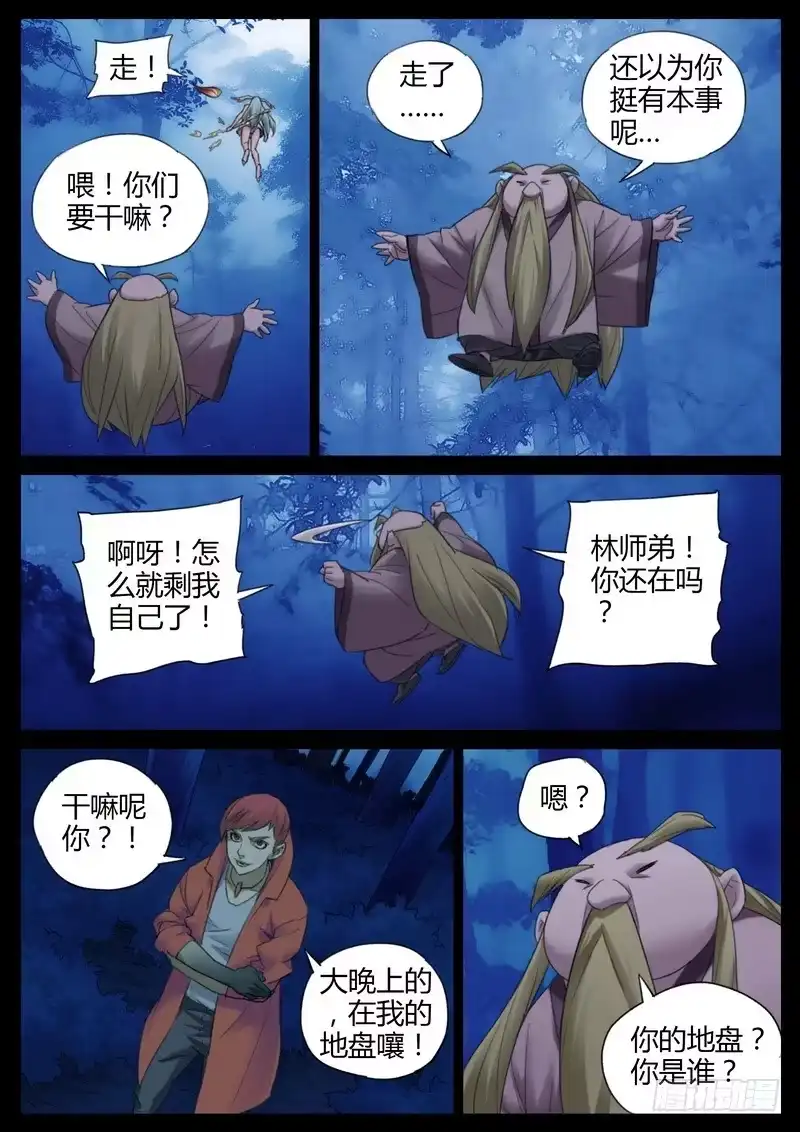 《七步之外》112.迷离 第3页
