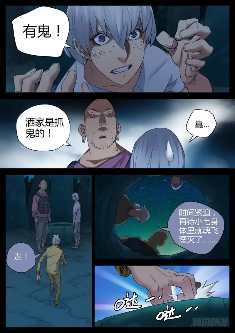 《七步之外》113.井关 第4页