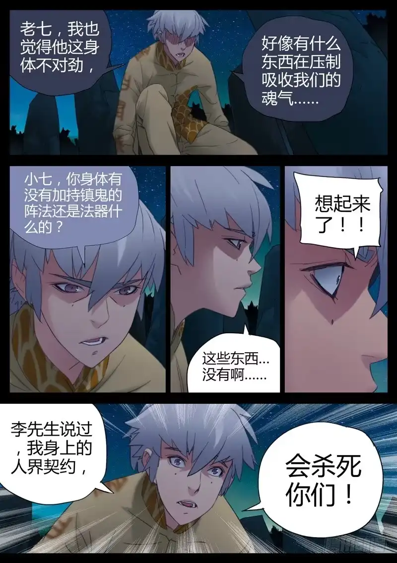 《七步之外》113.井关 第2页