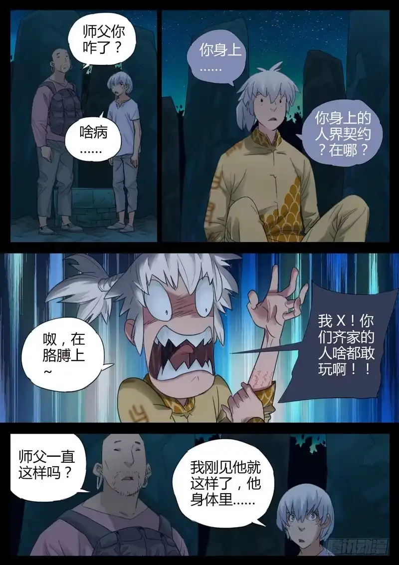 《七步之外》113.井关 第3页