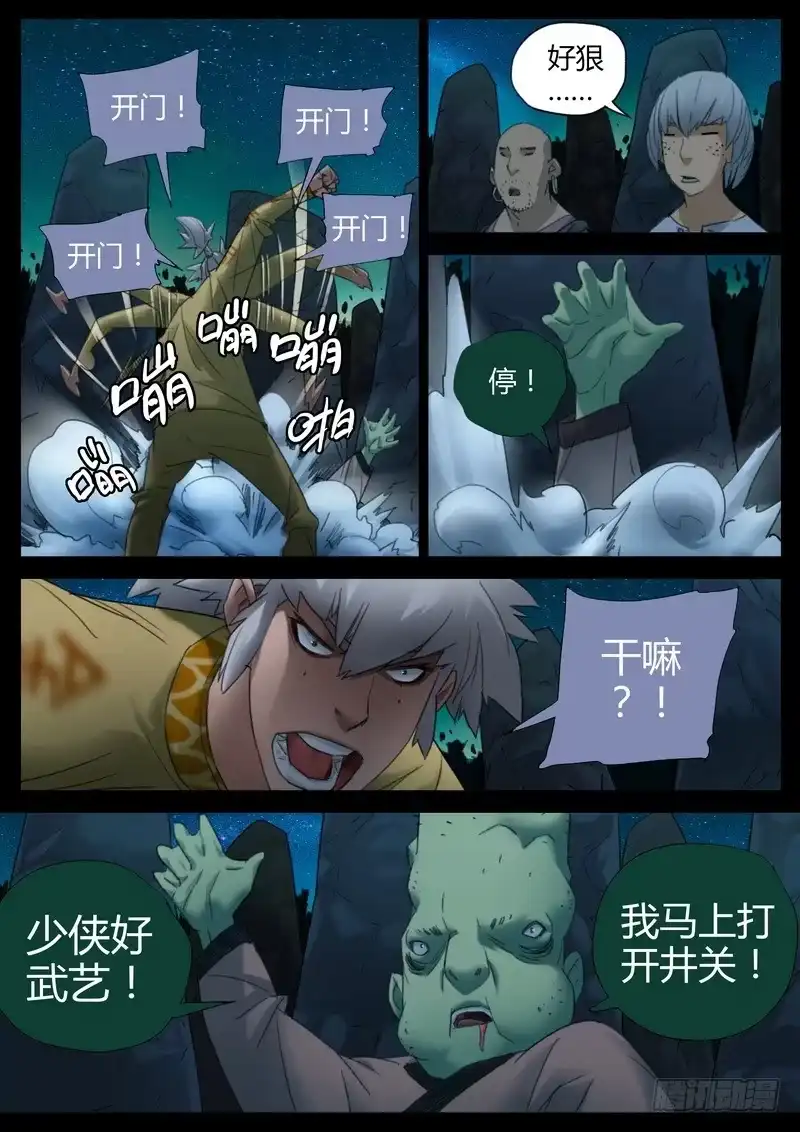 《七步之外》114.不讲规矩 第3页