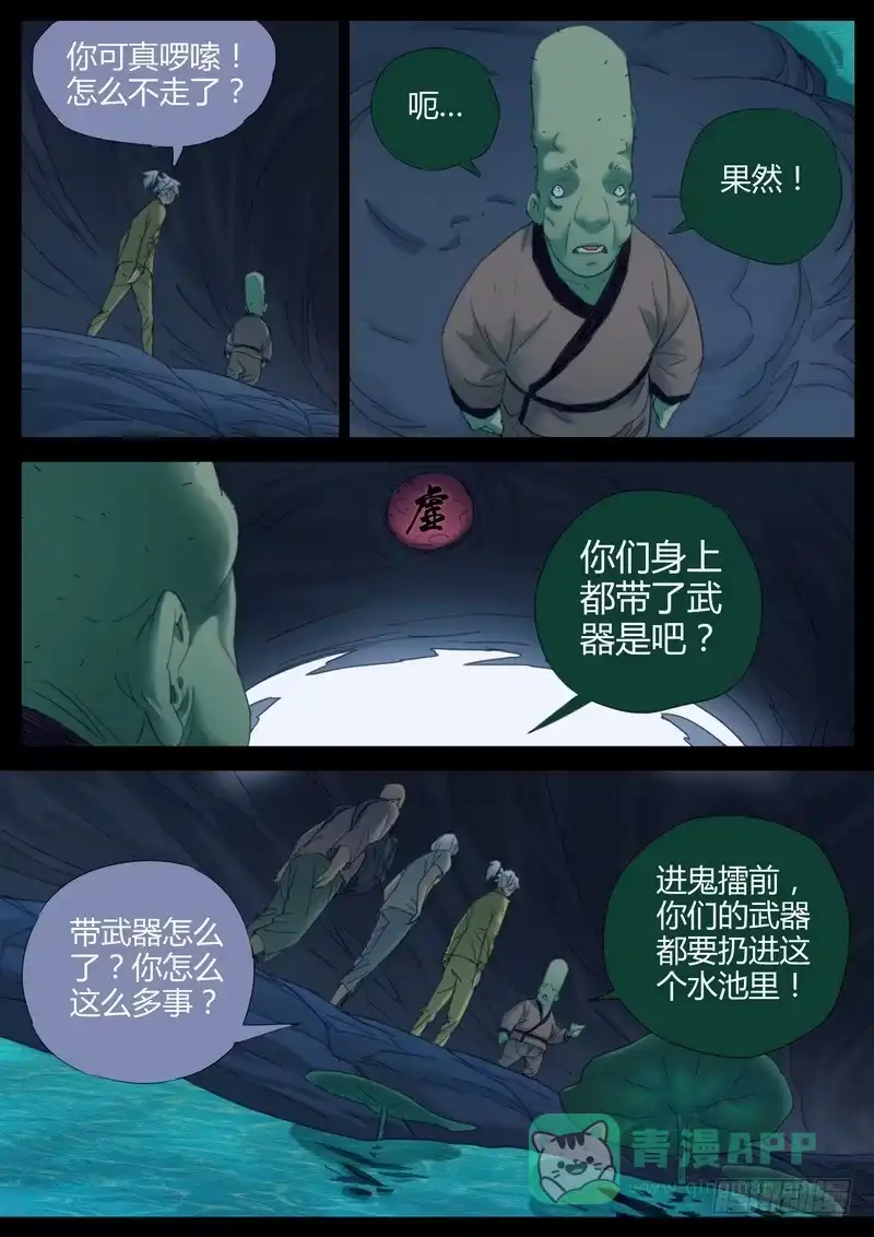 《七步之外》114.不讲规矩 第6页