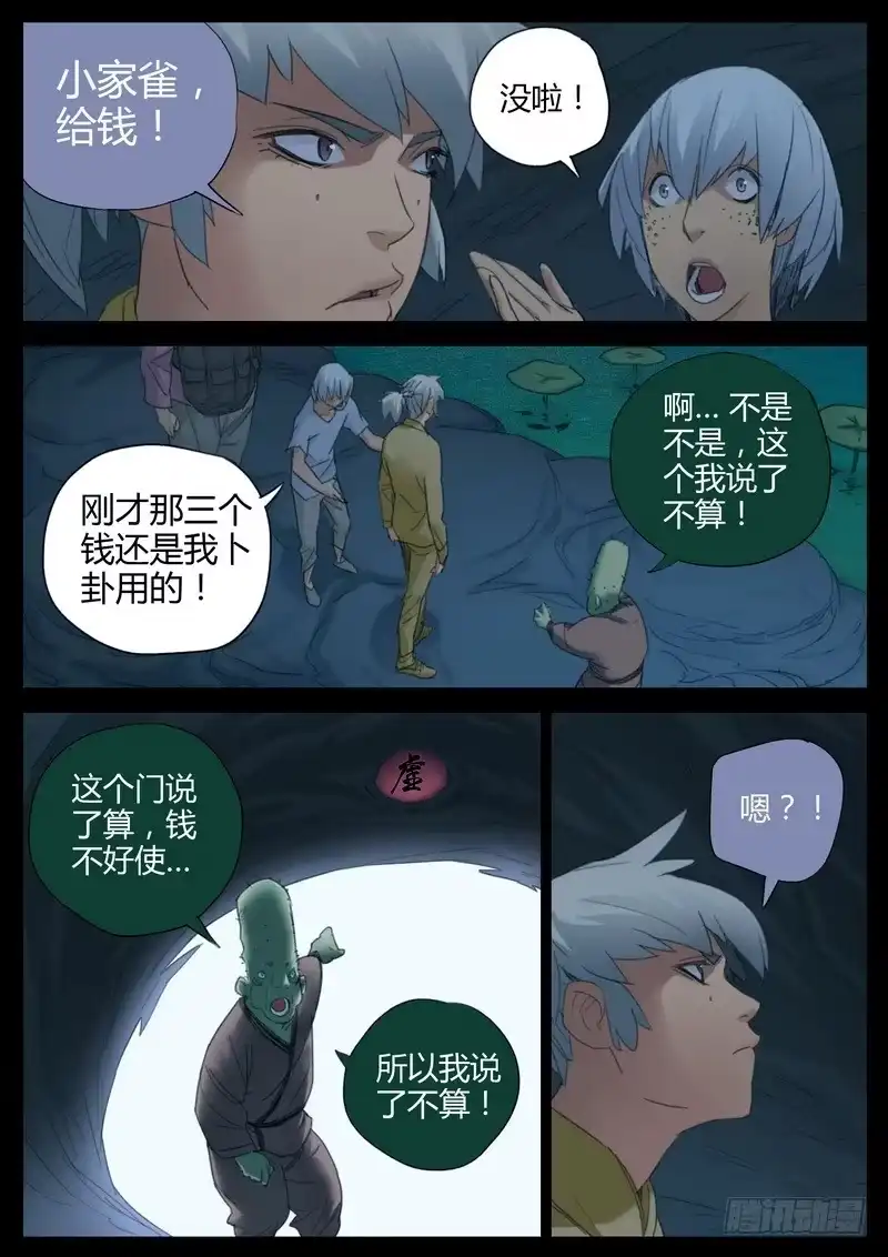 《七步之外》114.不讲规矩 第7页