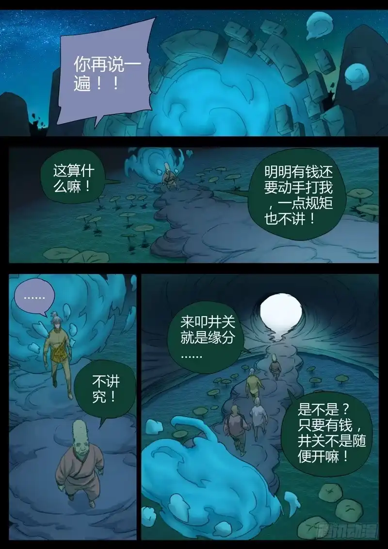 《七步之外》114.不讲规矩 第5页