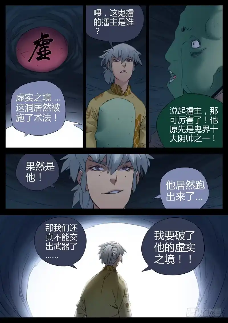 《七步之外》114.不讲规矩 第8页