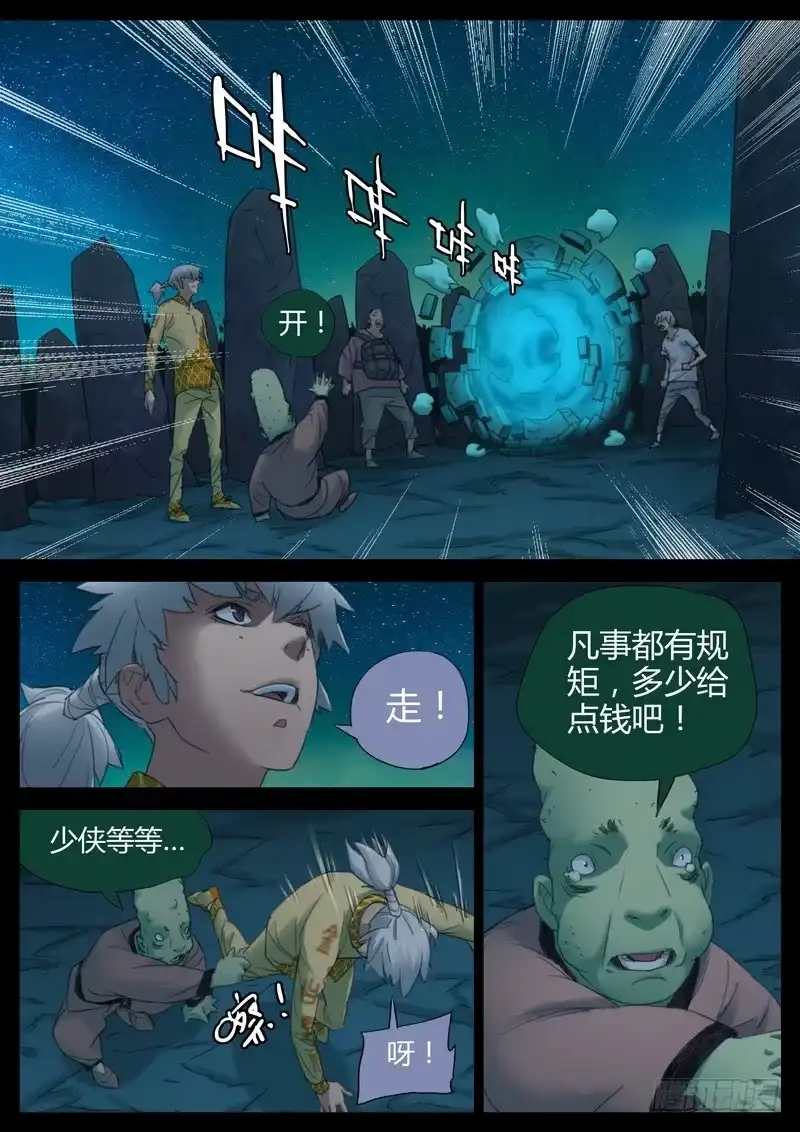 《七步之外》114.不讲规矩 第4页